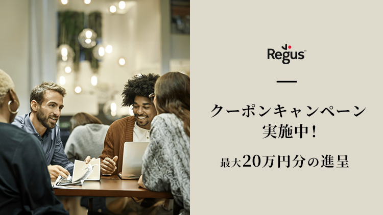 クーポンキャンペーン実施中!最大20マン円分の進呈は11/30まで