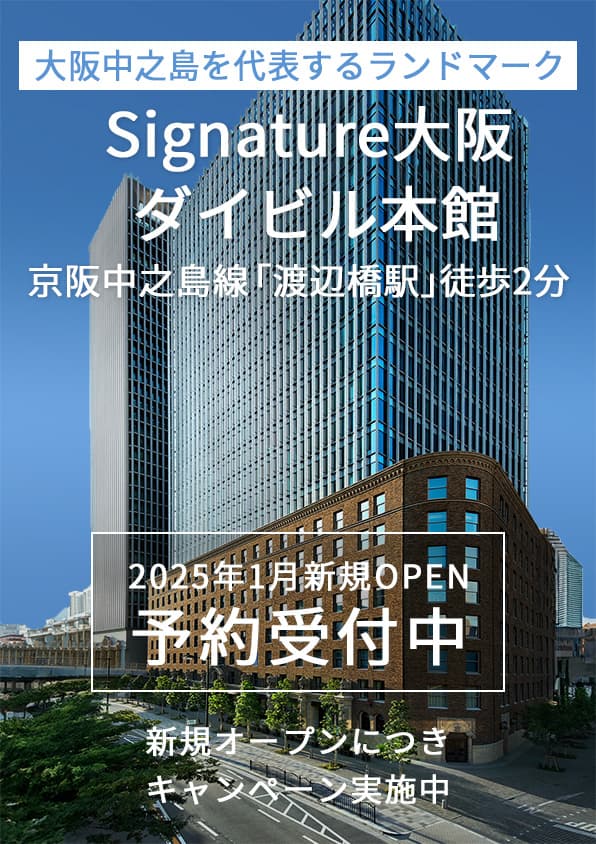 Signature大阪 ダイビル本館