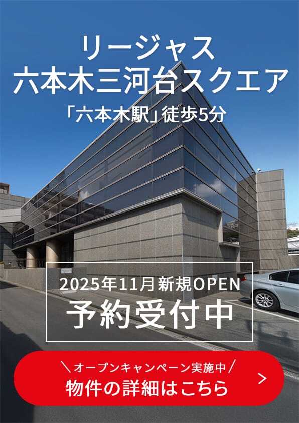 六本木三河台スクエア